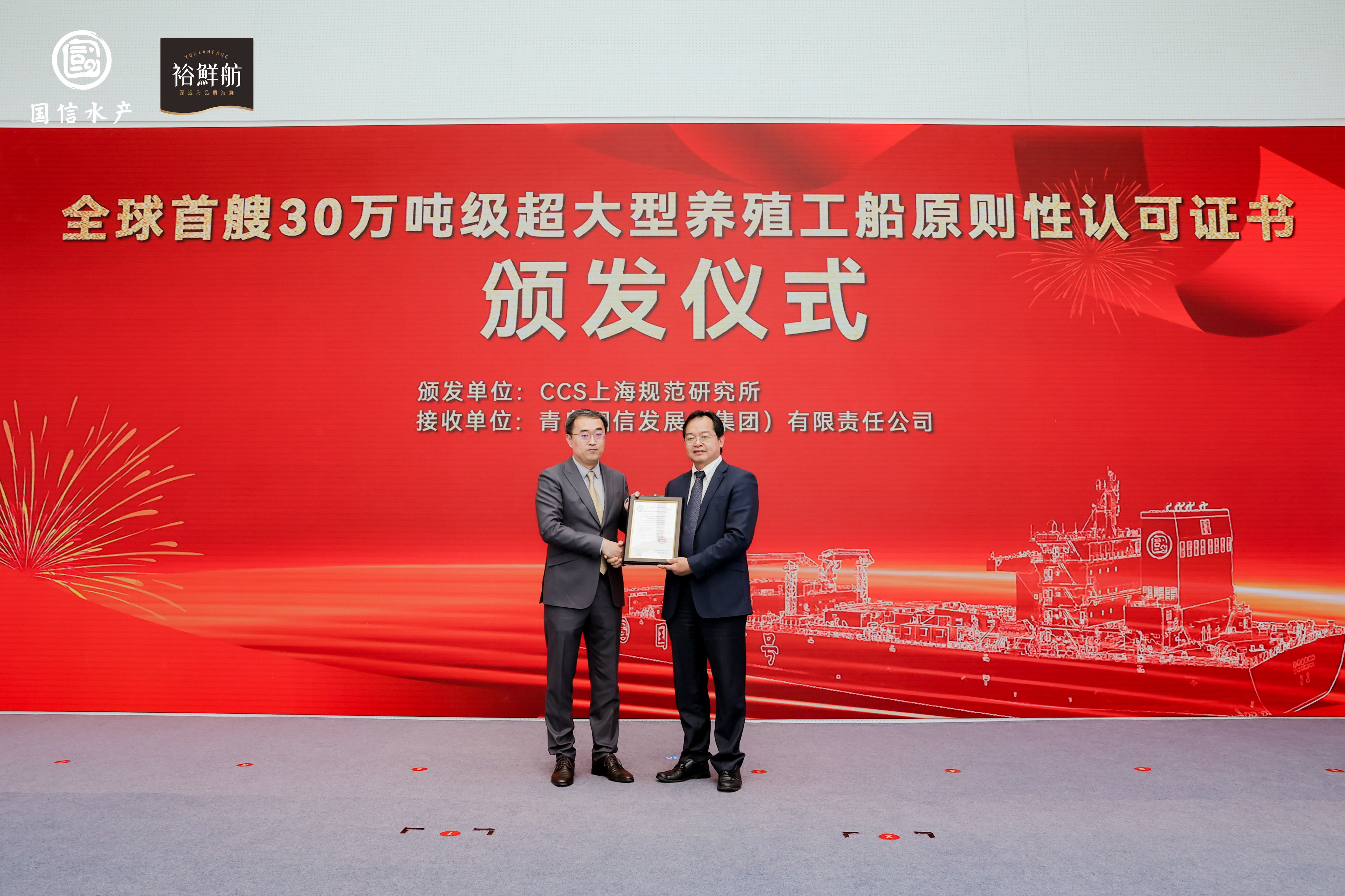 新一代养殖工船来临！ 全球首批15万吨级智慧渔业大型养殖工船“国信2-1号”“国信2-2号”建造签约仪式暨“国信1号”交付运营一周年纪念活动在青举办