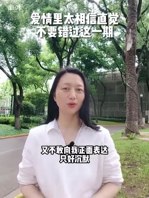 懂点心理学｜太相信直觉，有时候会伤了爱情