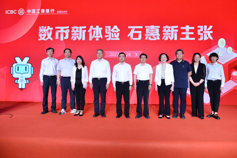 工商银行石家庄分行成功举办数字人民币宣传推介活动
