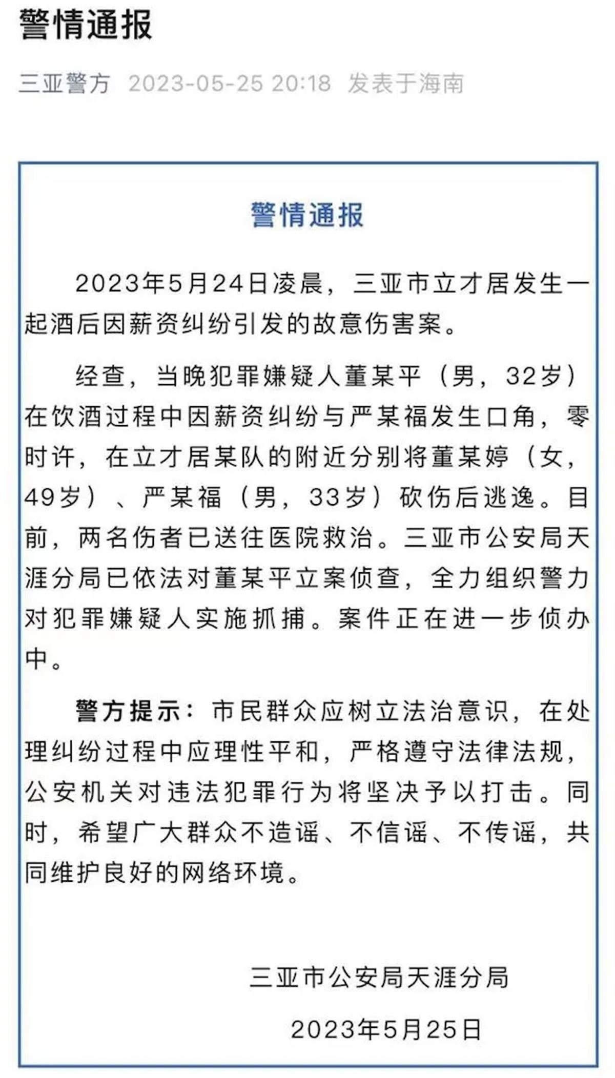 图源:三亚警方微信号