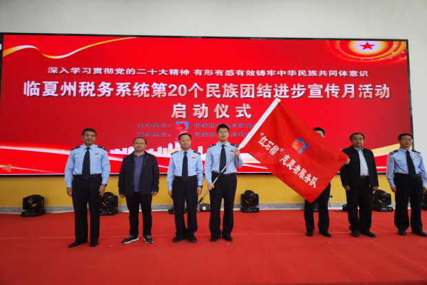 临夏州税务局组建“红石榴志愿者服务队”