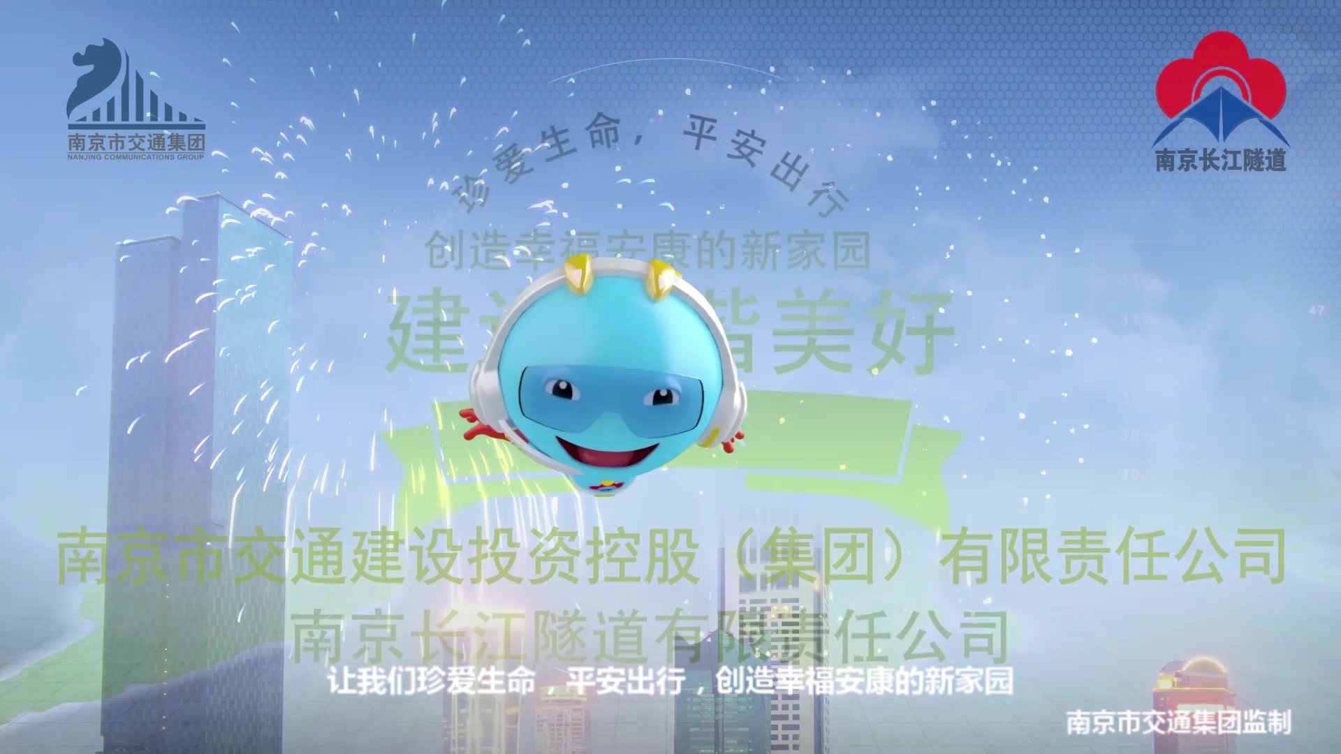 南京定淮门长江隧道消防自救宣传动漫