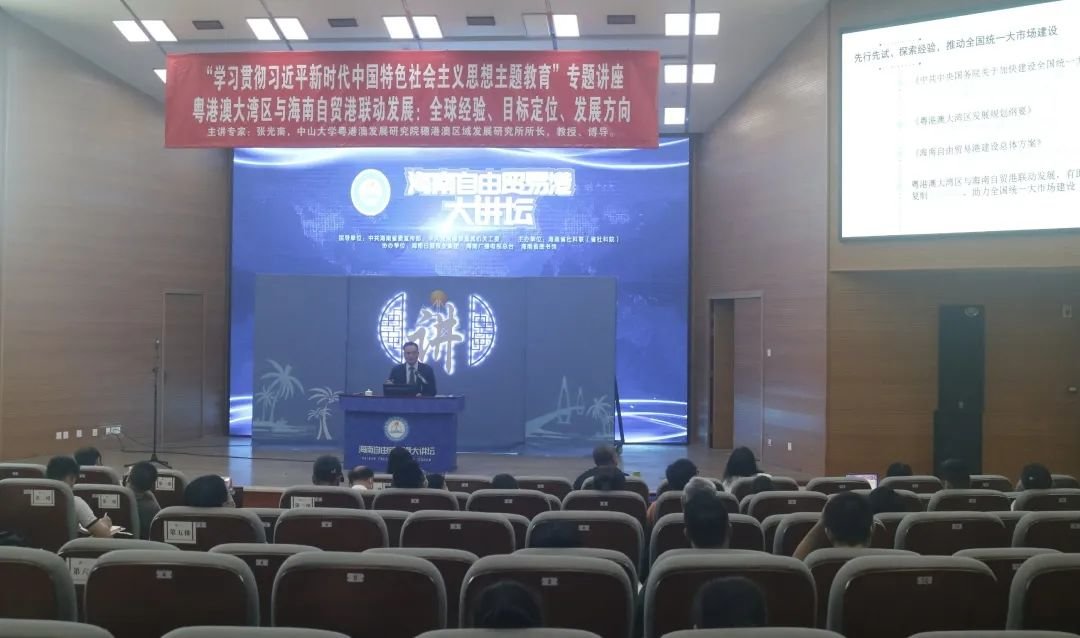 湾区风向|张光南：粤港澳大湾区与海南自贸港联动发展的全球经验、目标定位、发展方向