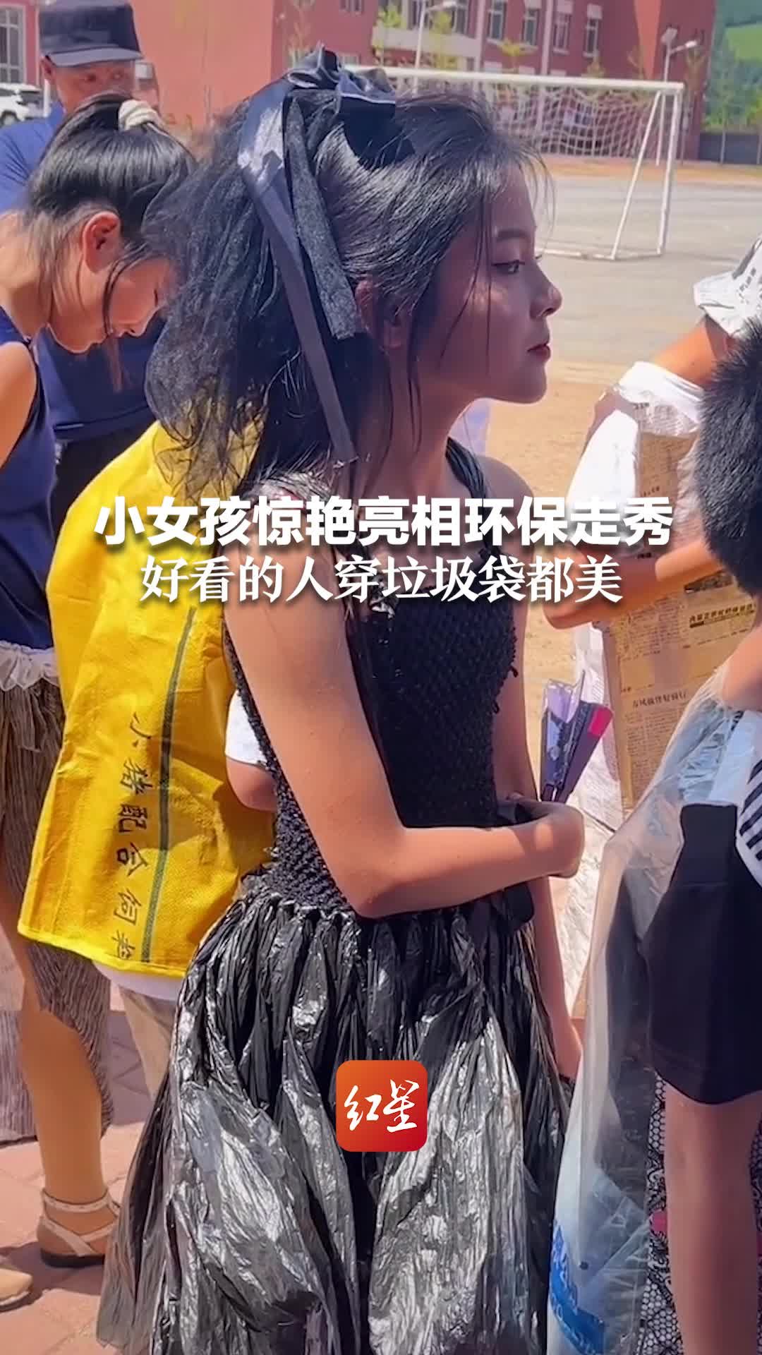 小女孩惊艳亮相环保走秀 好看的人穿垃圾袋都美