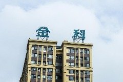 金科股份：公司及下属子公司新增违约债务本金约21.25亿元