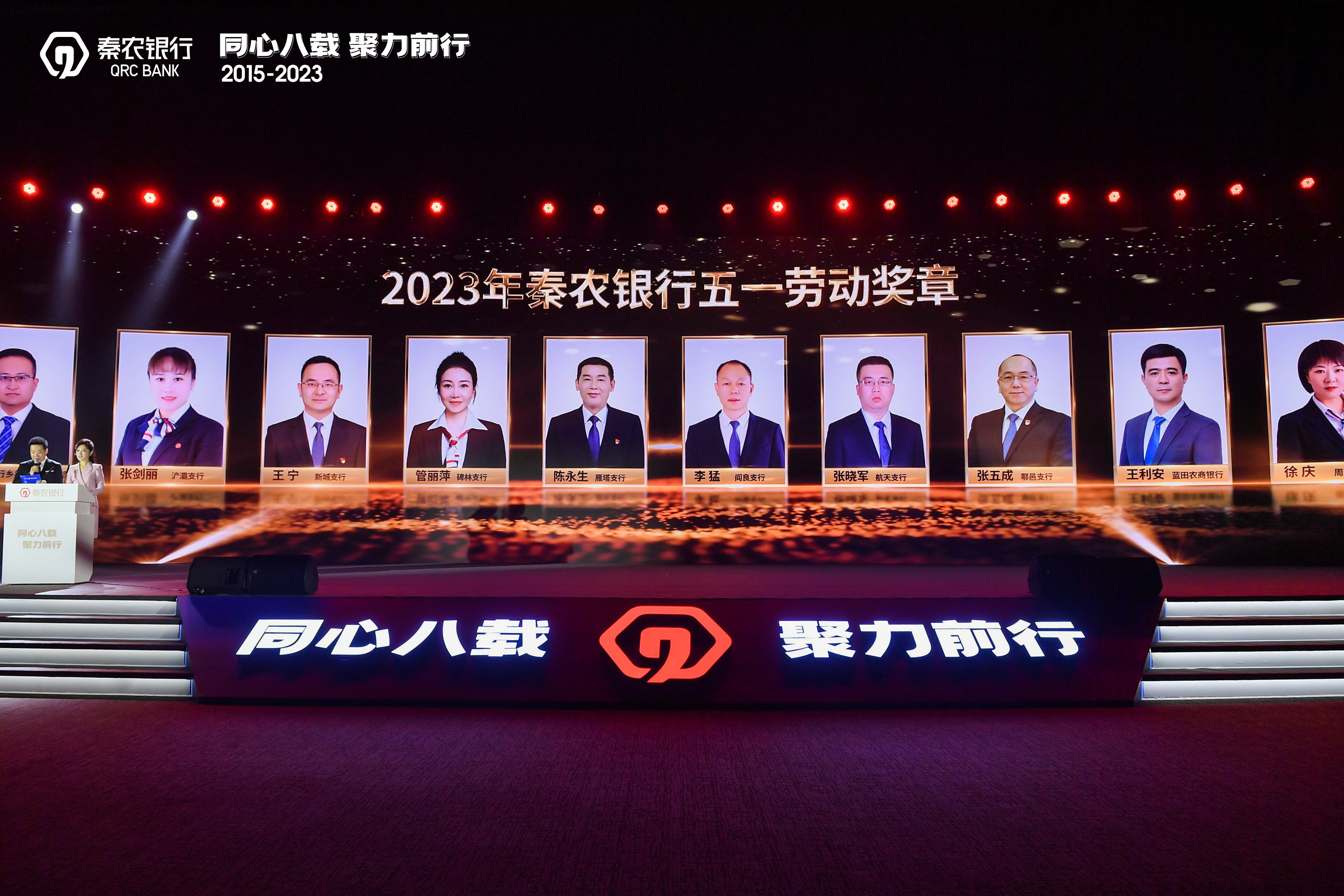 “同心八载 聚力前行”——秦农银行成立8周年主题活动圆满完成