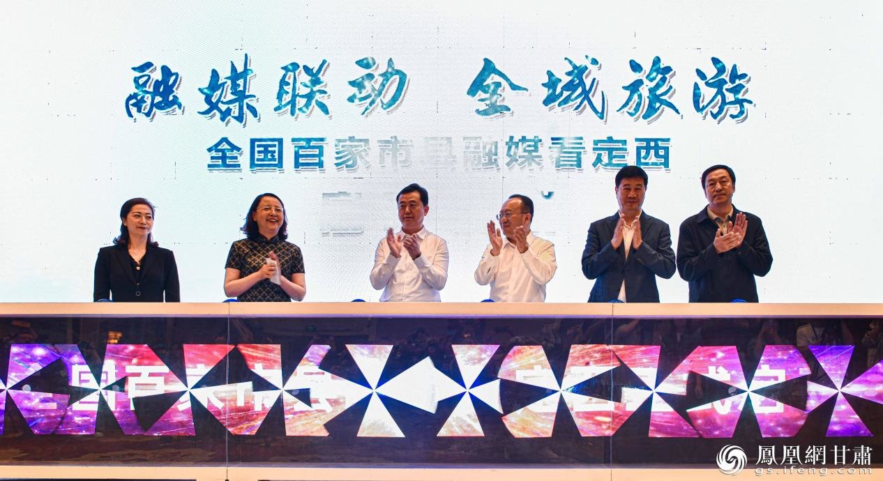 “融媒联动&middot;全域旅游”全国百家市县融媒看定西活动启动 马斌 摄