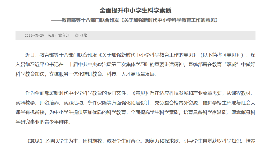 十八部门：探索利用人工智能等技术手段改进和强化实验教学