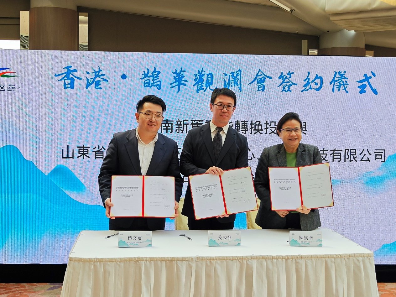 牵手大湾区 起步向新城 “香港&middot;鹊华观澜会”成功举办