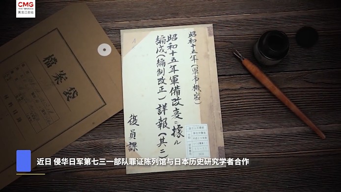 731部队新罪证首次公开：字字句句都是侵华日军罪证