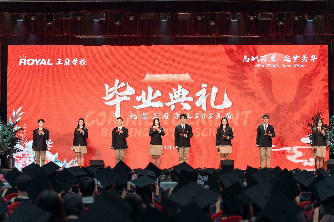 北京王府学校举办2023届毕业典礼
