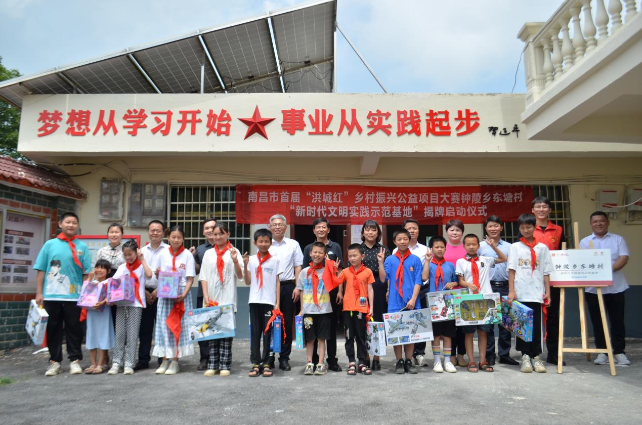 进贤县钟陵乡东塘村举行新时代文明示范基地揭牌仪式暨庆祝“六一”儿童节活动