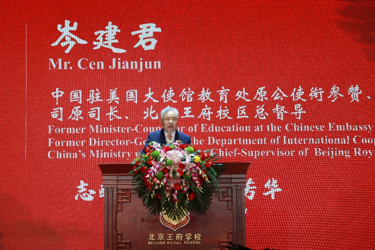 北京王府学校举办2023届毕业典礼