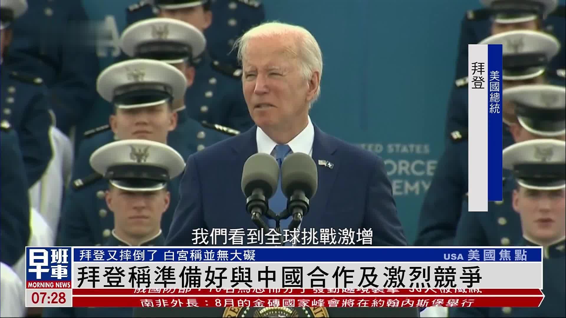 美国总统拜登：美国打算与中国竞争，但不寻求与之发生冲突 - 2023年2月9日, 俄罗斯卫星通讯社