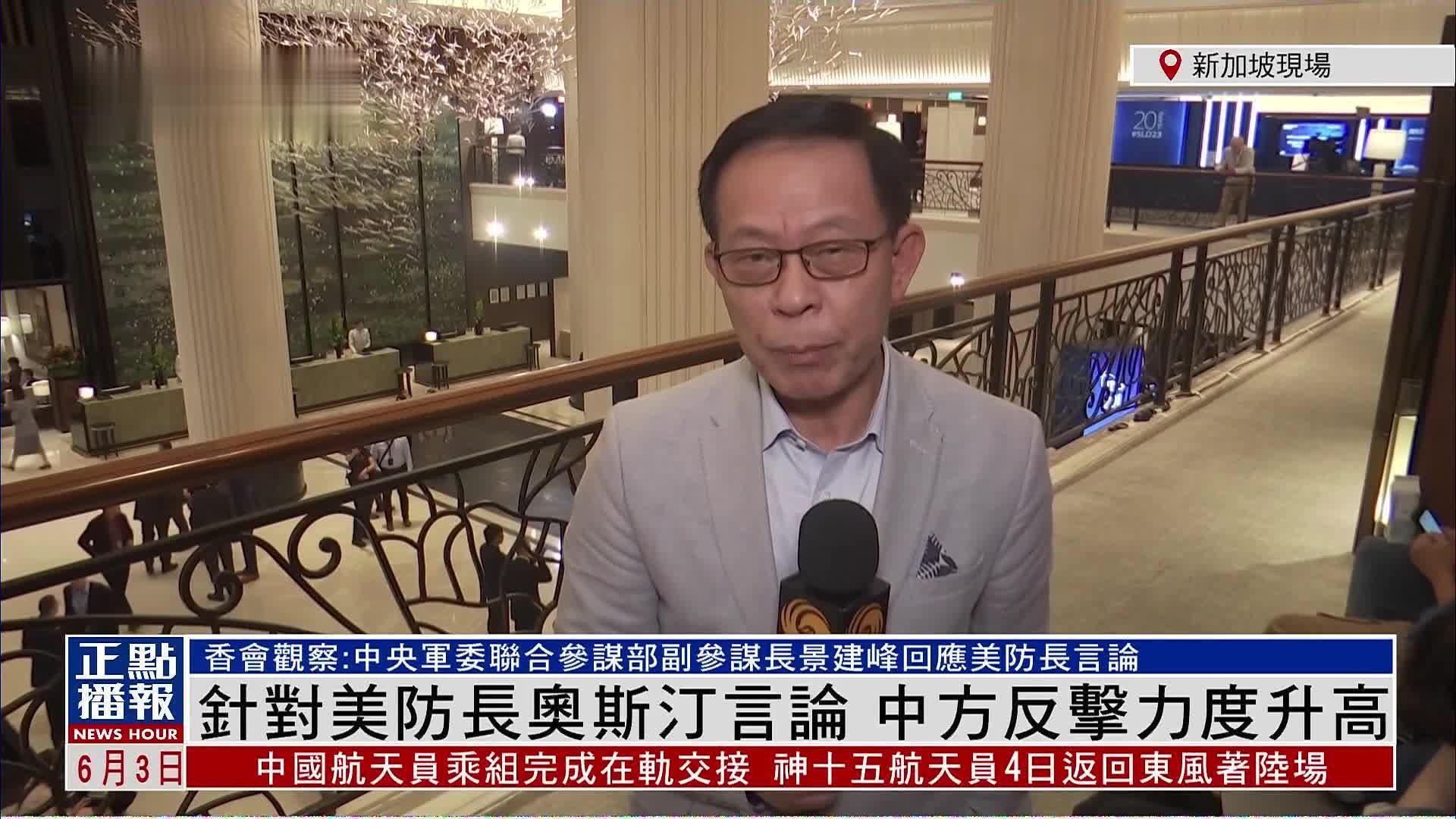 记者连线｜针对美防长奥斯汀言论 中方反击力度升高