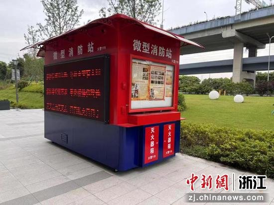 微型消防站。前江街道供图