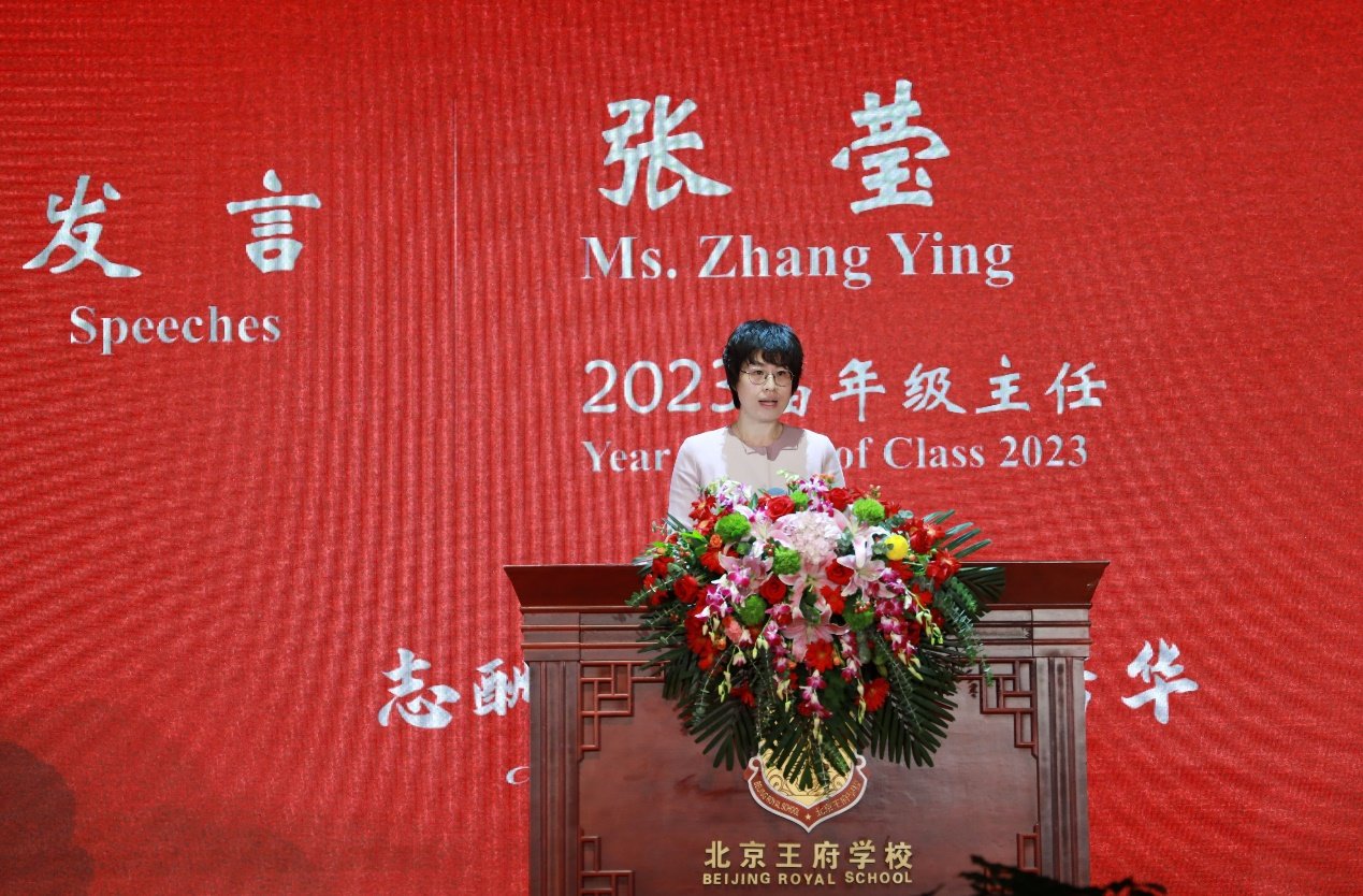 北京王府学校举办2023届毕业典礼