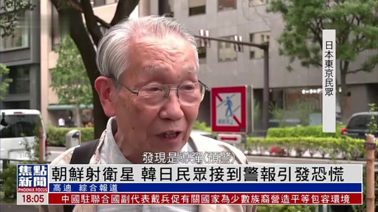 朝鲜射卫星 韩日民众接到警报引发恐慌