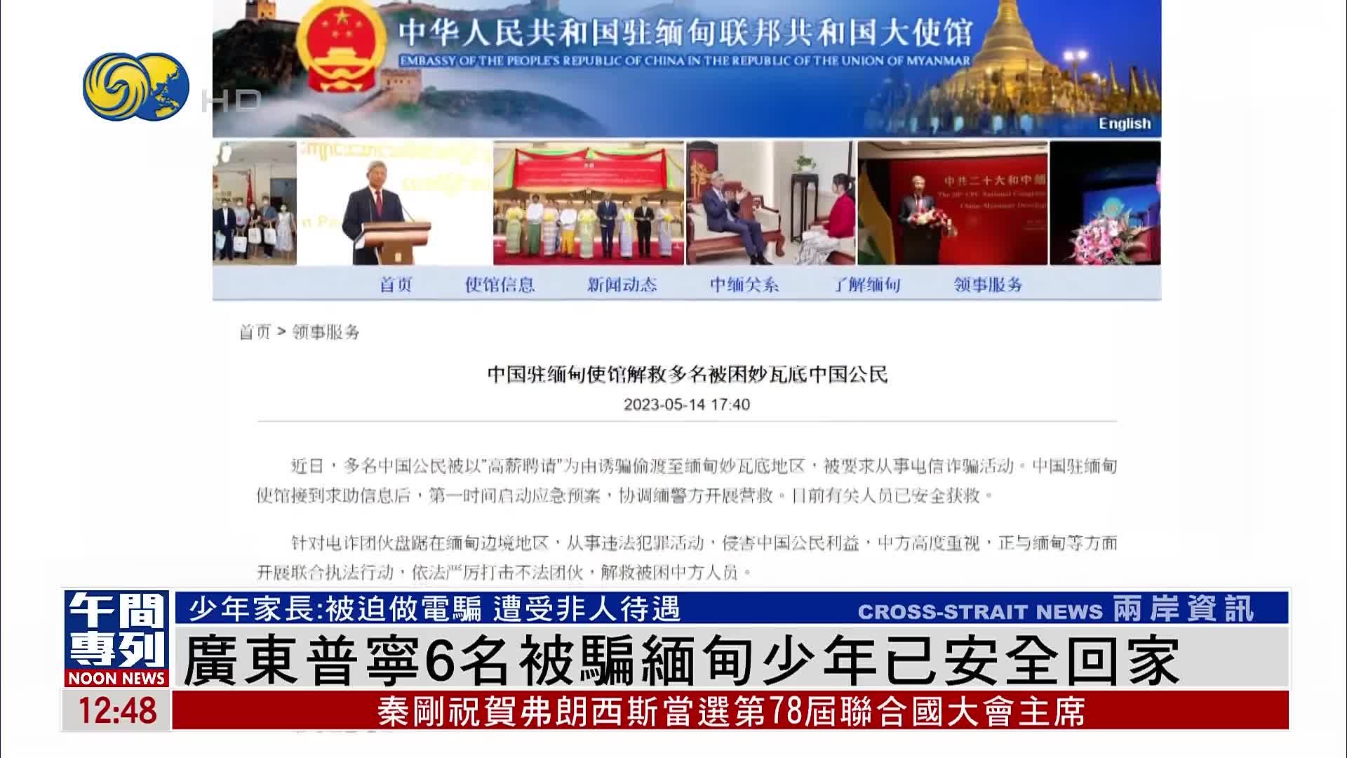 广东普宁6名被骗至缅甸少年已安全回家