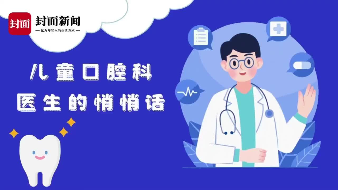 儿童口腔科医生的悄悄话：我的牙齿不整齐怎么办？｜六一特辑