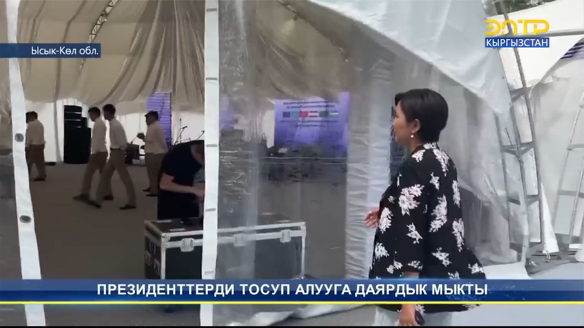 探访第二届“欧盟-中亚”峰会举办地