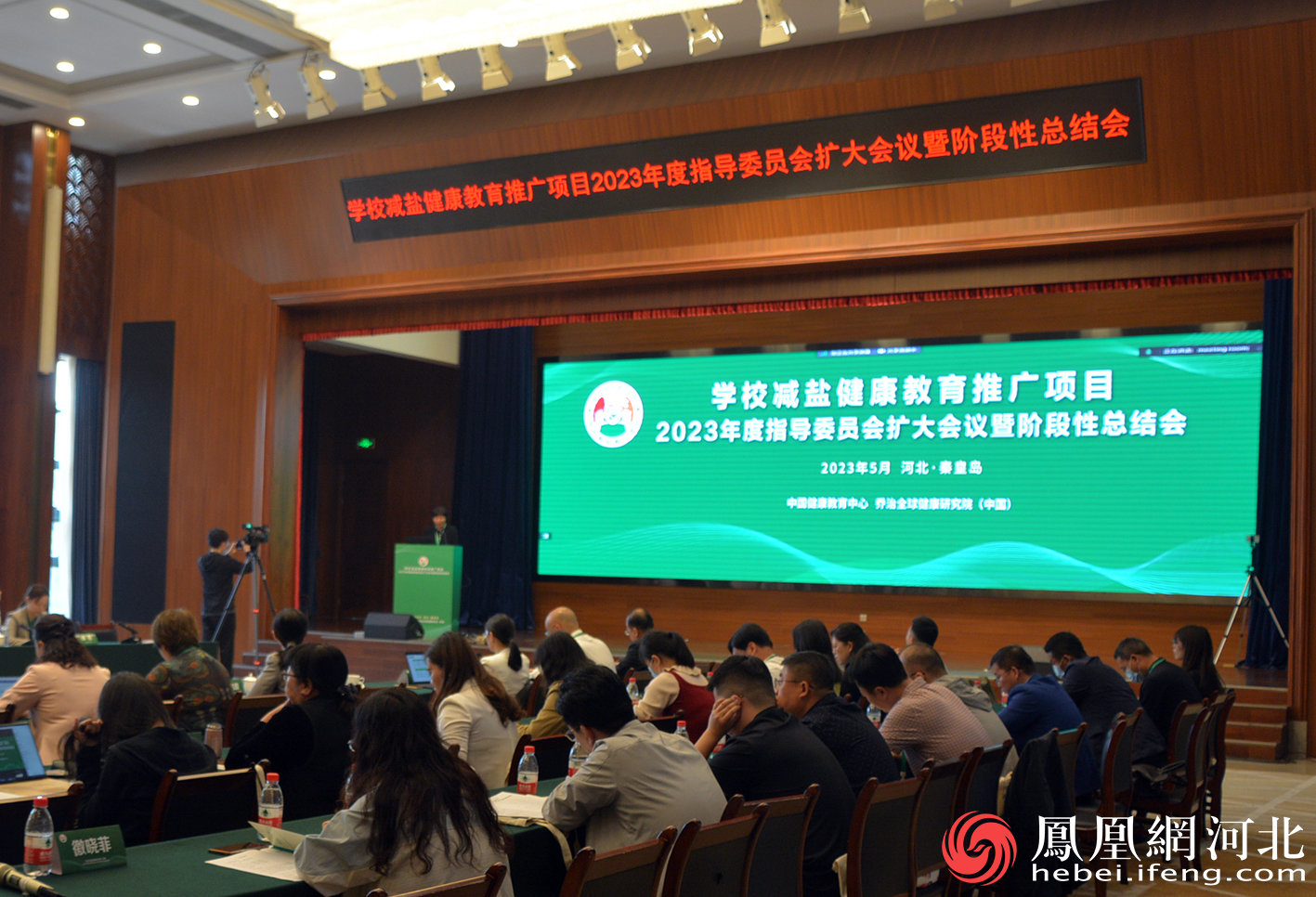 “学校减盐健康教育推广项目”2023年度阶段性总结会在秦皇岛顺利召开