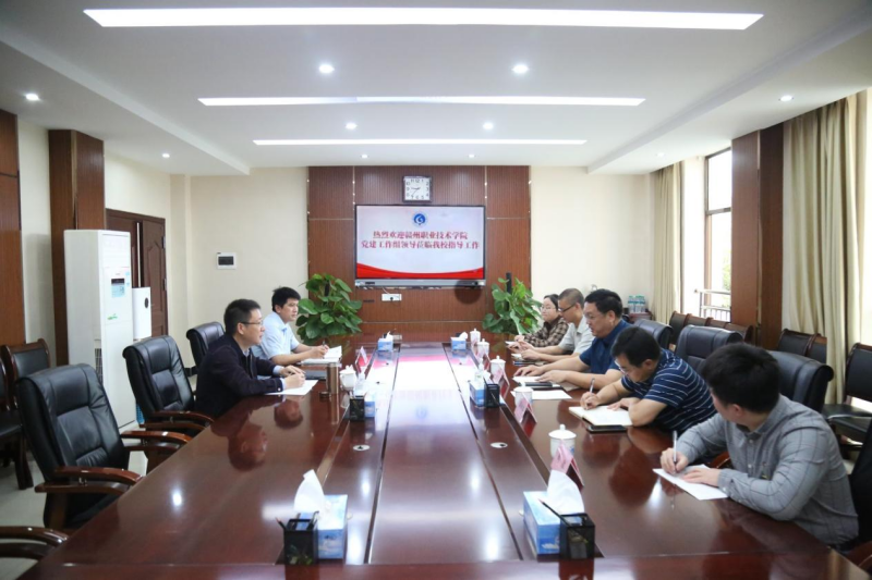 赣州职业技术学院领导带队赴赣州师范高等专科学校开展党建工作学习交流