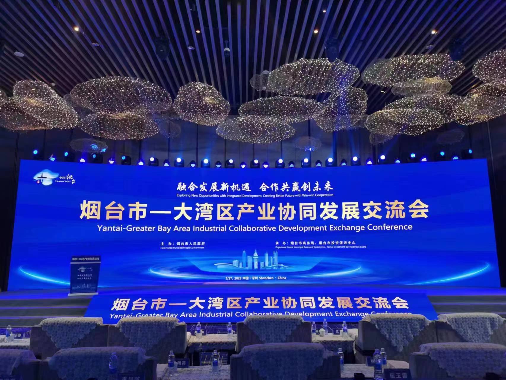 烟台在深圳推介“四个特色产业之城”