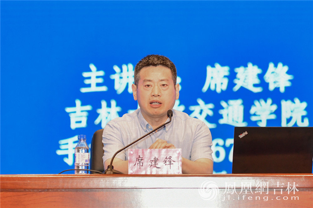 吉林大学席建锋教授就行业安全生产等话题进行专题授课。凤凰网吉林 梁琪佳摄