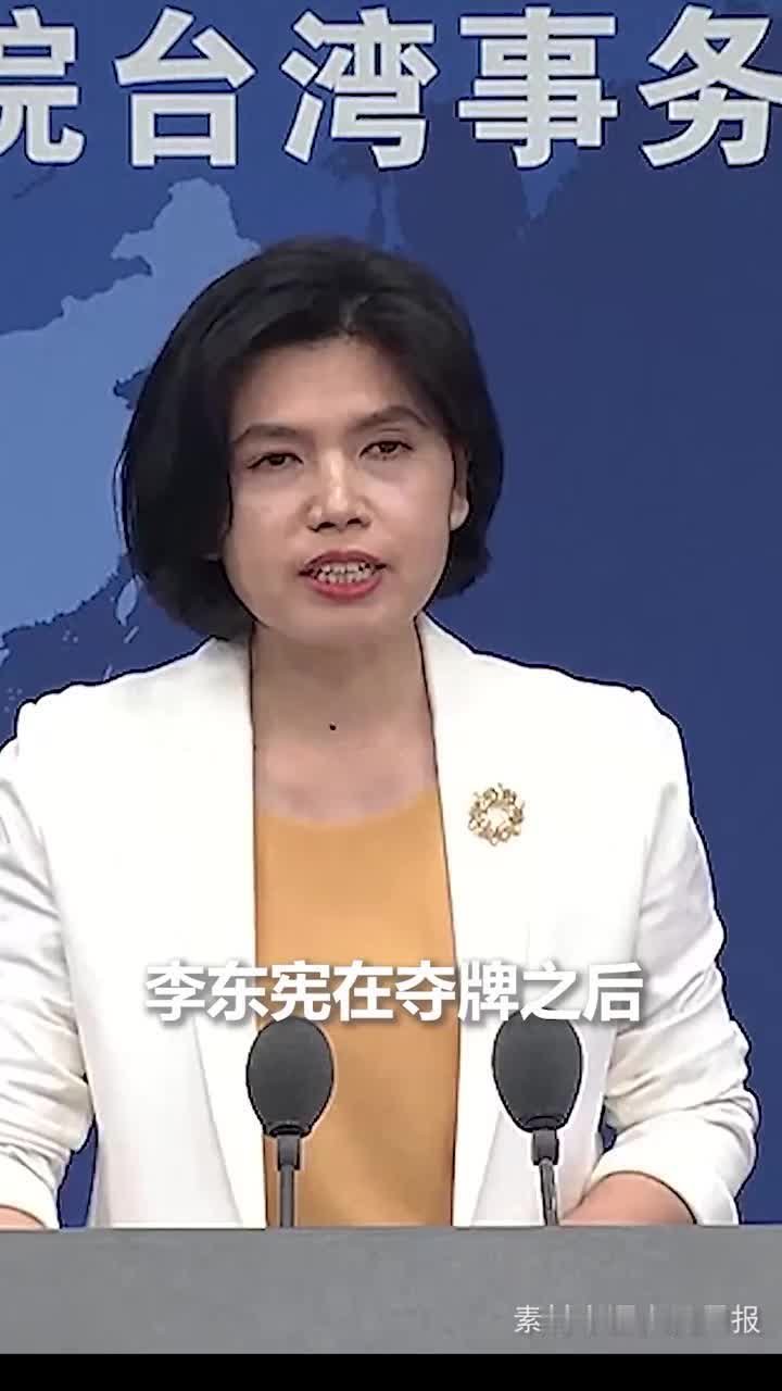 国台办回应台湾绿营叫嚣查处李东宪