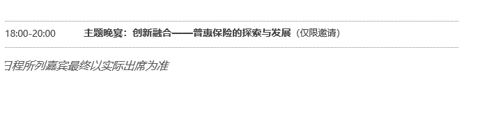 2023中国社会责任投资高峰论坛(IFCII)召开在即,看点抢“鲜”知!