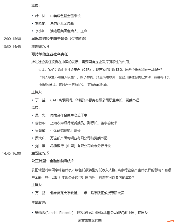 2023中国社会责任投资高峰论坛(IFCII)召开在即,看点抢“鲜”知!