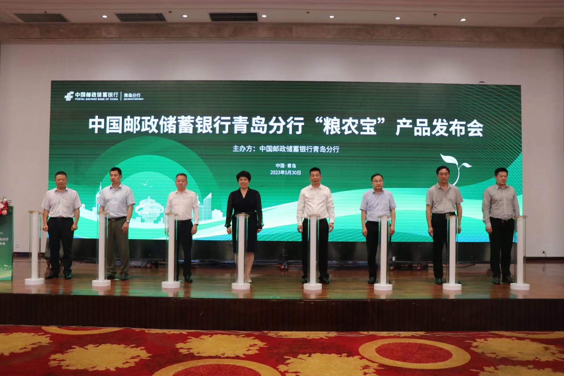 中国邮政储蓄银行青岛分行“粮农宝”产品发布会圆满召开凤凰网青岛_凤凰网