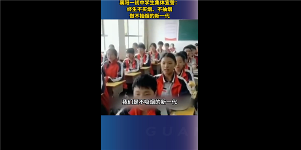 襄阳一初中学生集体宣誓终生不买烟 做不抽烟新一代:网友点赞全国推广