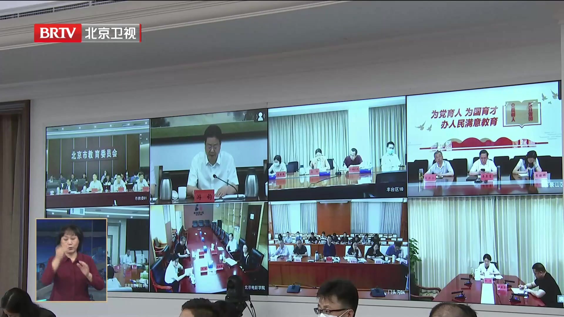 北京教育系统召开学习贯彻习近平总书记重要讲话精神会议