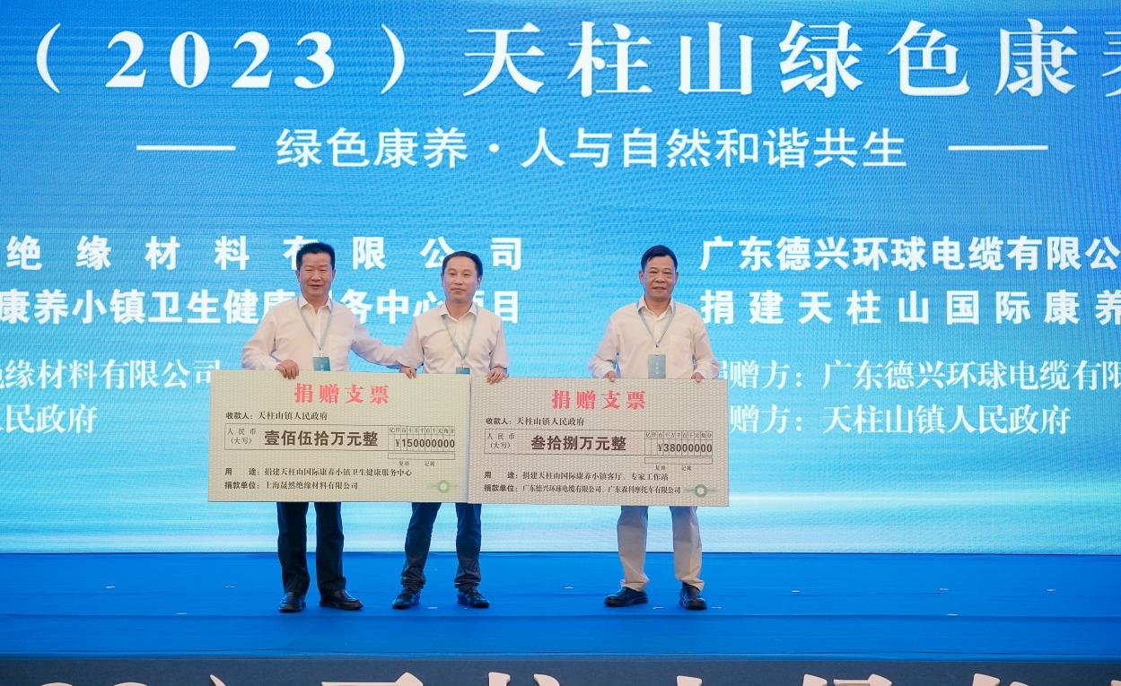 首届（2023）天柱山绿色康养论坛在潜山成功举办