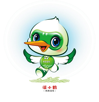 “南昌国际湿地城市”吉祥物形象出炉（图）