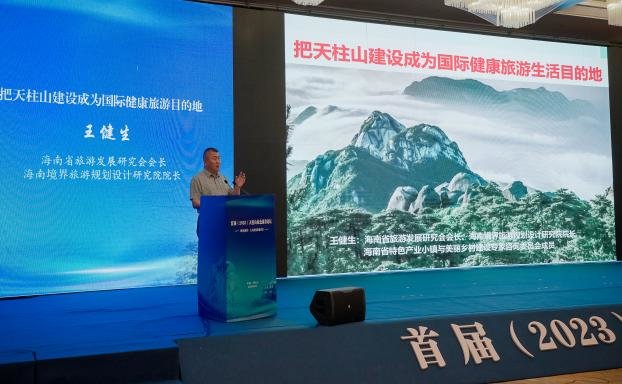 李志青教授 王健生会长