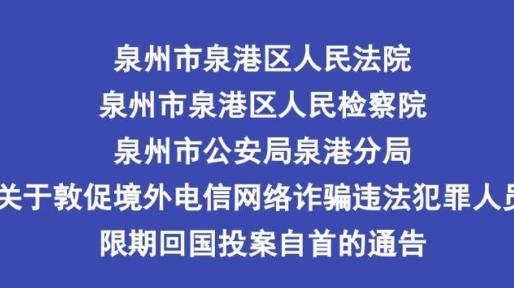 泉州泉港：涉诈重点人员配偶父母子女暂停医保财政补贴等