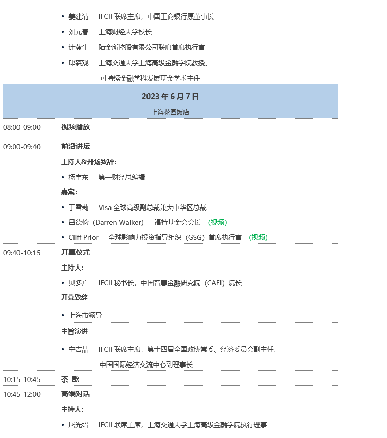 2023中国社会责任投资高峰论坛(IFCII)召开在即,看点抢“鲜”知!
