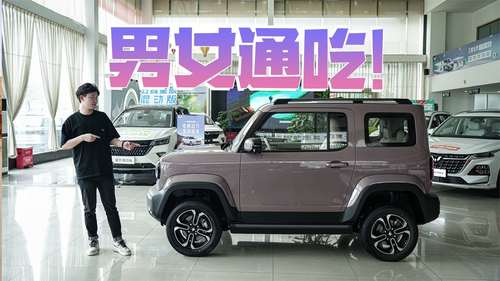 两门四座纯电方盒子，这才是年轻人的大玩具｜麻辣剧场