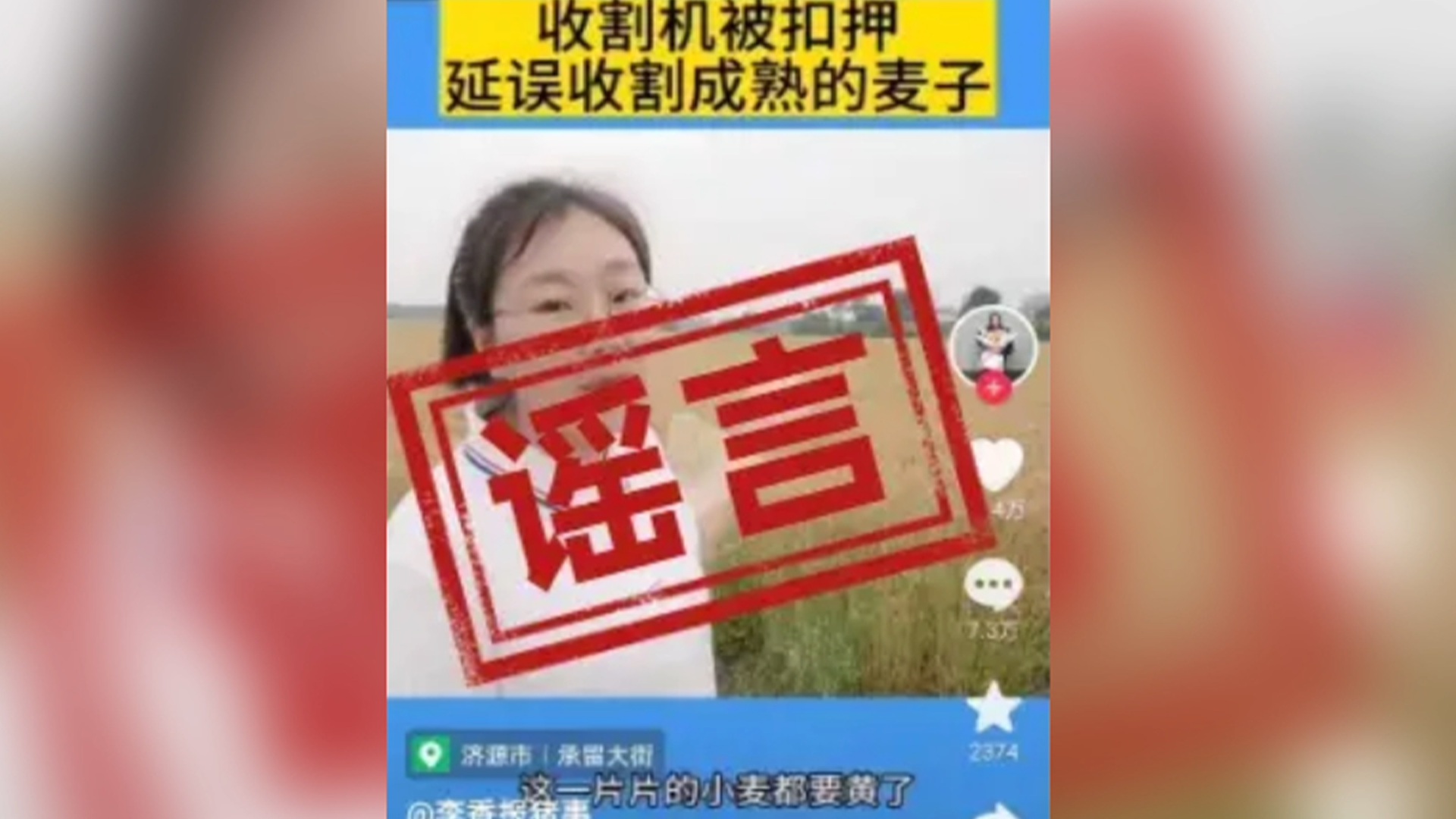 拘留7天！造谣“河南收割机被扣押”，处罚来了