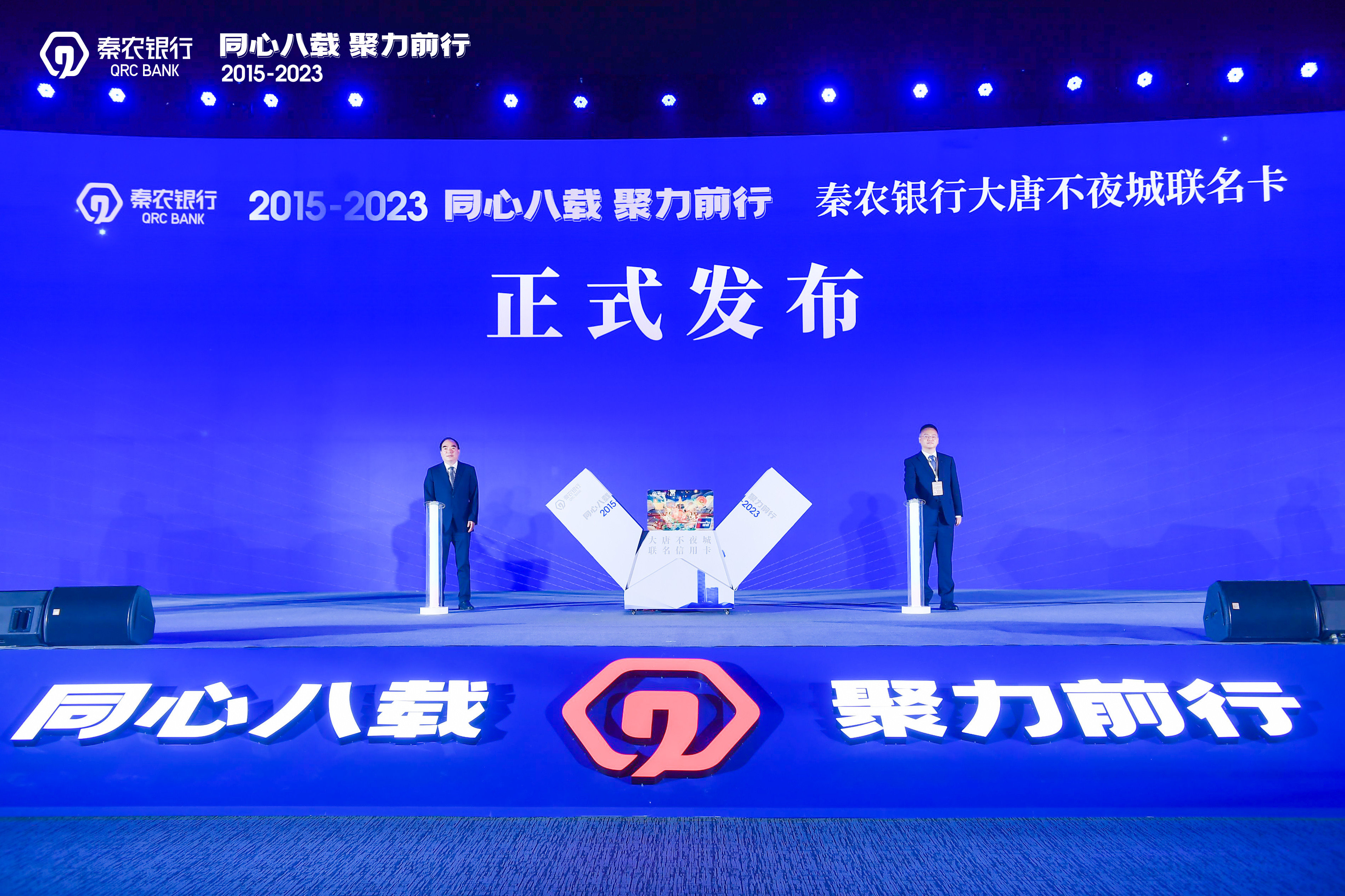 “同心八载 聚力前行”——秦农银行成立8周年主题活动圆满完成