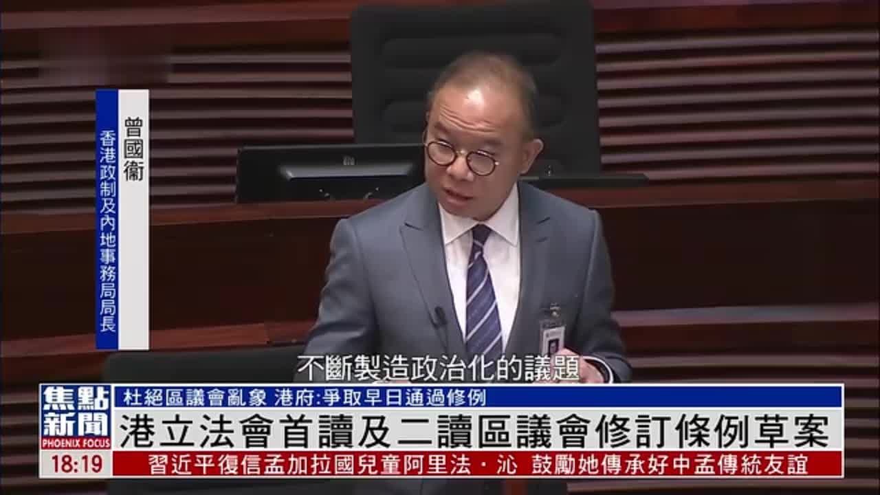 港立法会首读及二读区议会修订条例草案_凤凰网视频_凤凰网