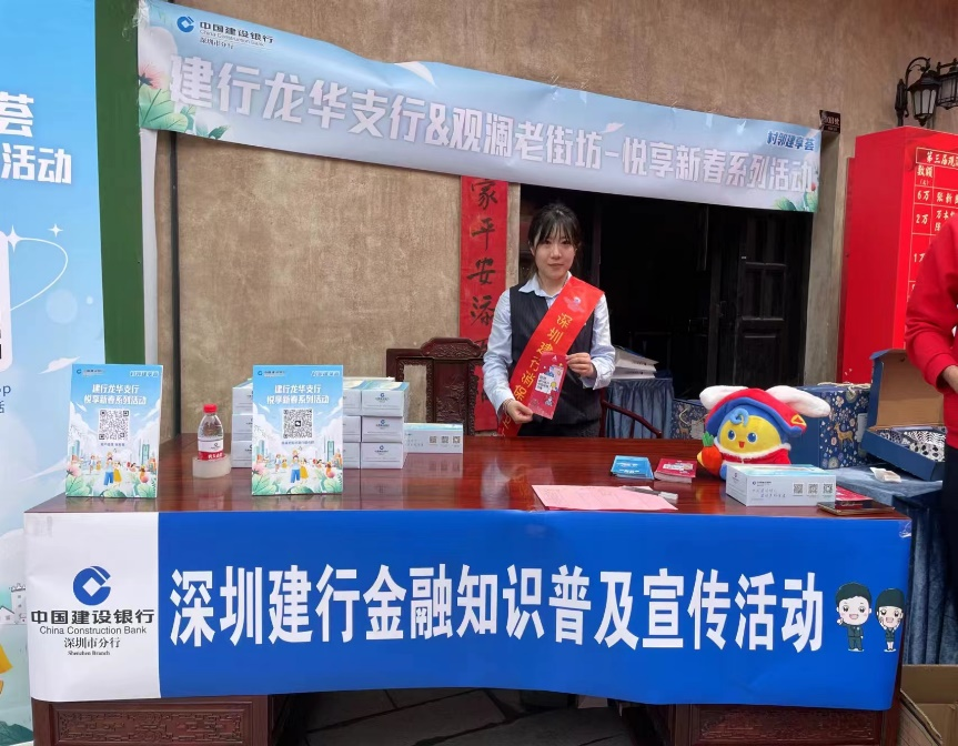 建行深圳龙华支行开展金融知识普及宣传活动