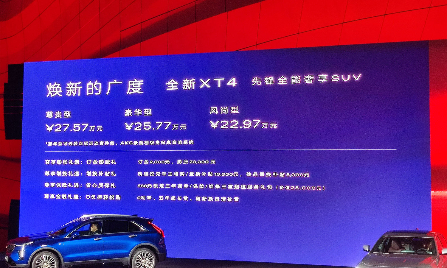 凯迪拉克全新GT4、XT4、CT6正式上市，售价21.97万元起