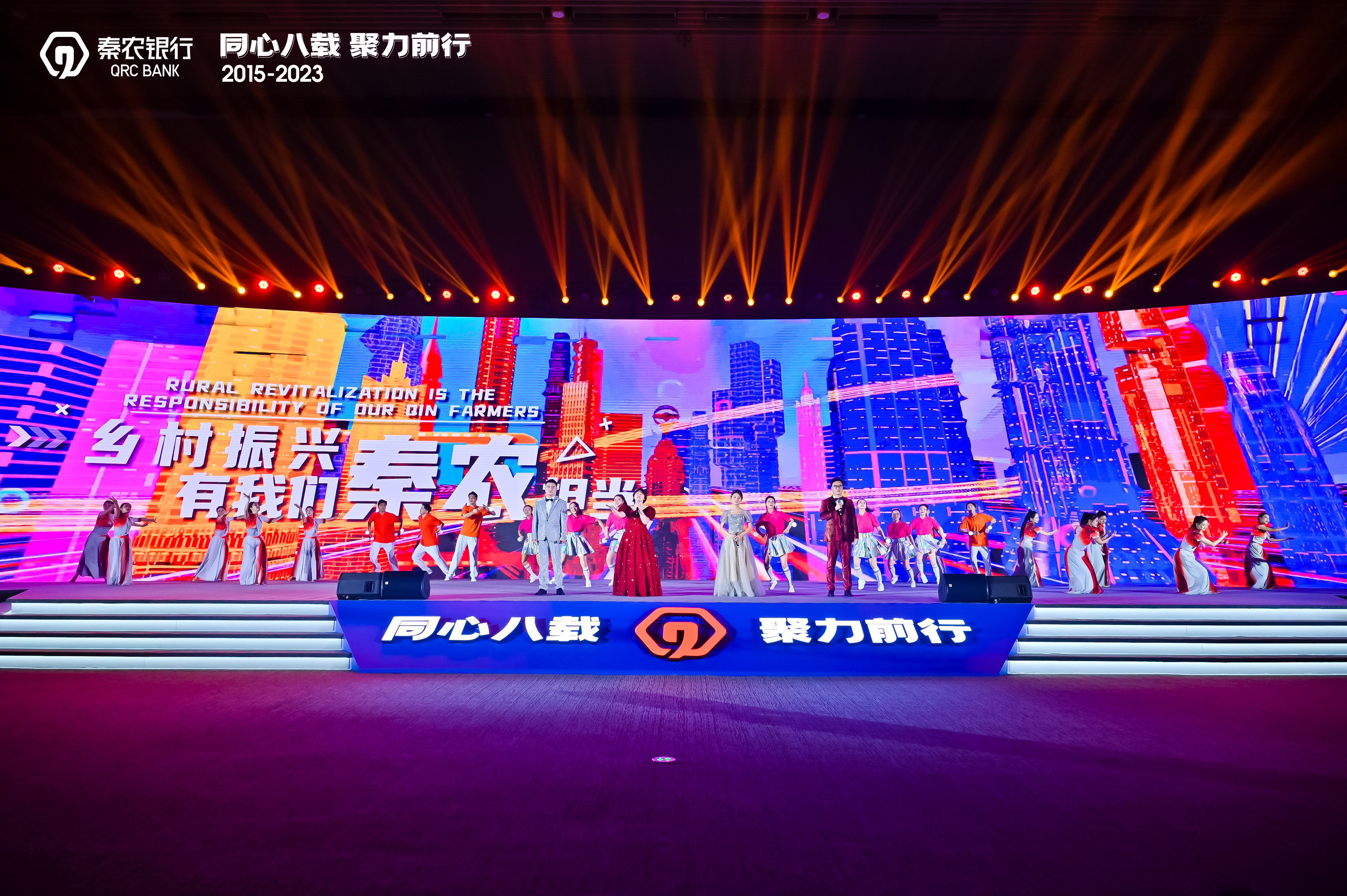 “同心八载 聚力前行”——秦农银行成立8周年主题活动圆满完成