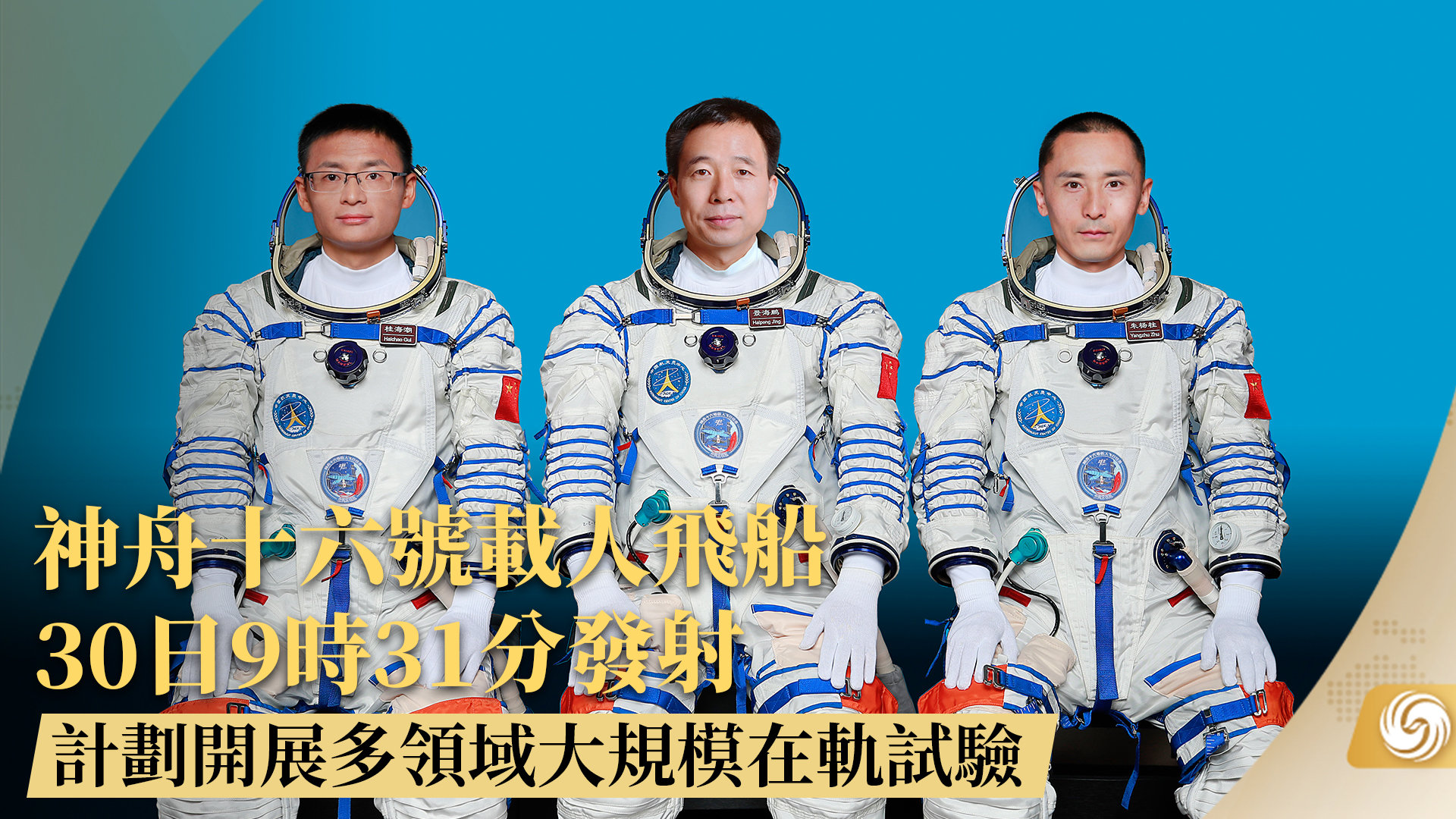 2024载人航天飞行任务标识发布，带有中国式浪漫的徽章logo设计！ - 标小智