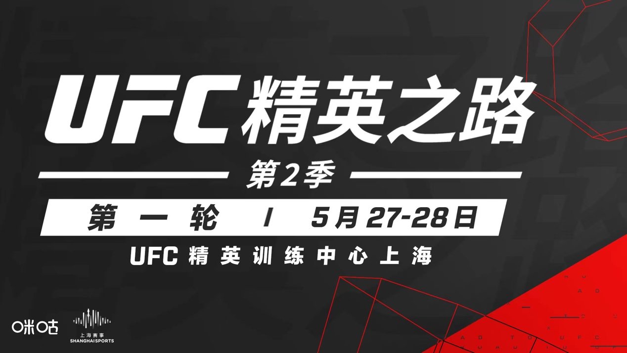 七名中国选手晋级半决赛，UFC精英之路第二季首轮满载而归_凤凰网
