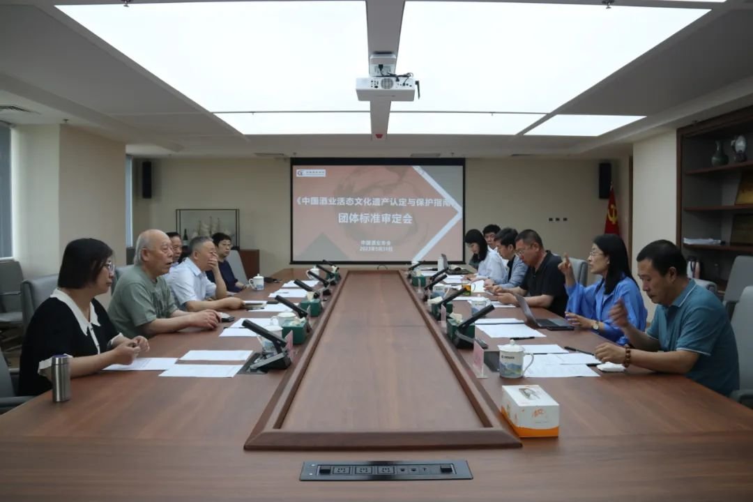 “中国酒业活态文化遗产”团体标准通过审定